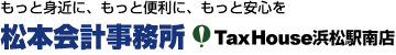松本会計事務所