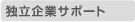 �Ɨ���ƃT�|�[�g