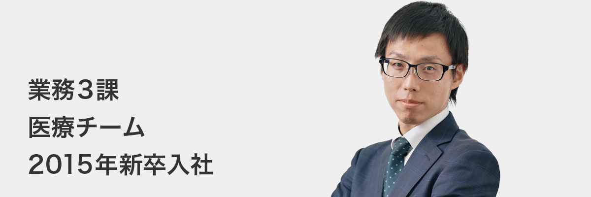 先輩社員インタビュー