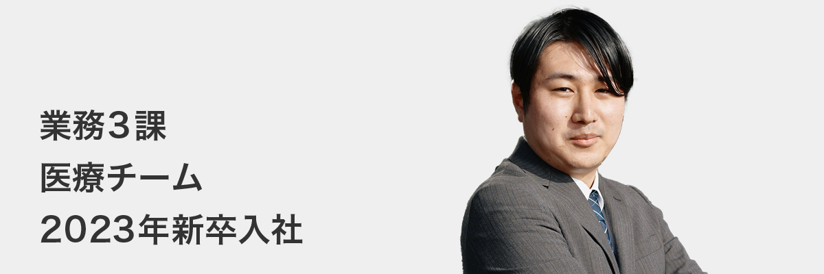 先輩社員インタビュー