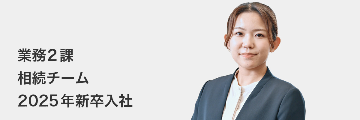 先輩社員インタビュー
