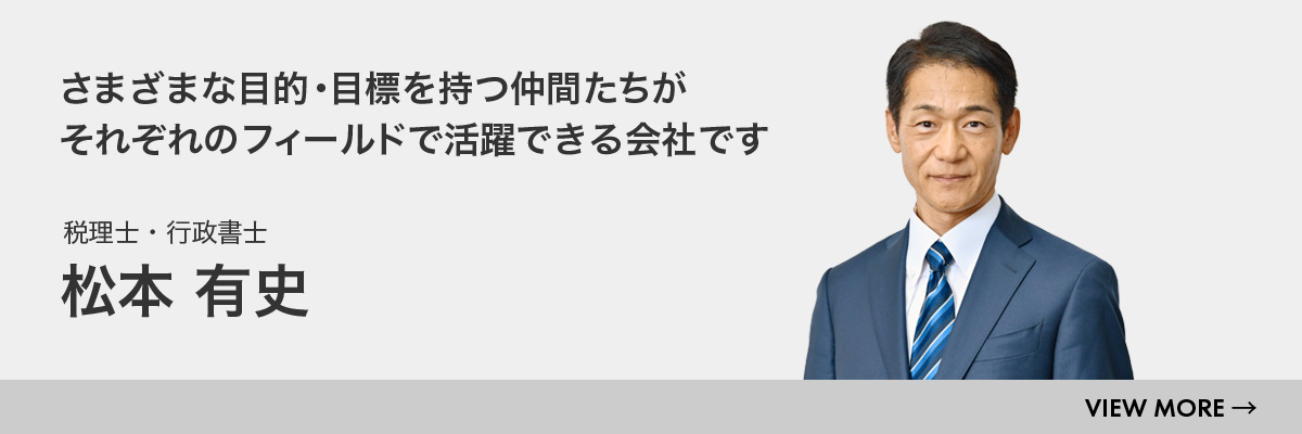 代表メッセージ